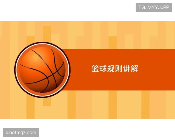 篮球开球规则全解析：什么情况下可以重新开始比赛？