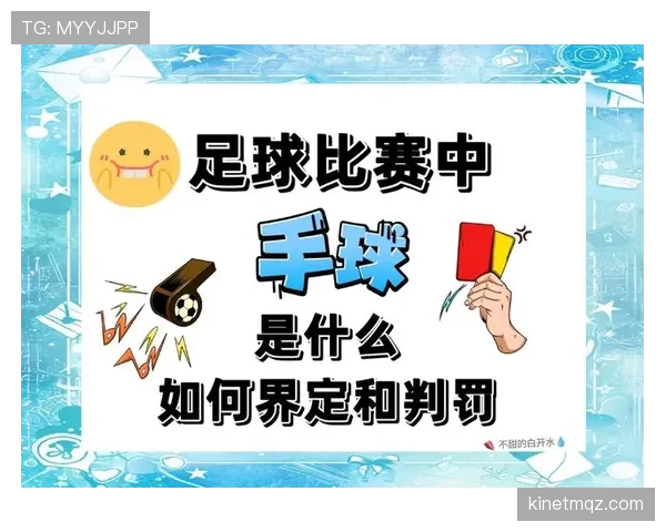 足球规则中“未经许可入场”有哪些判罚细节和裁判标准解析? 足球规则中“未经许可入场”有哪些判罚细节和裁判标准解析?