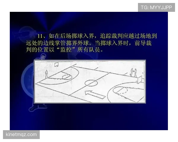 详细解析篮球界外球规则中关于出界判定的具体标准与流程