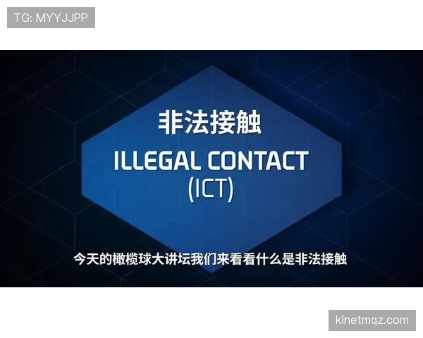 非法身体接触是什么规则？新手教学解析判罚标准
