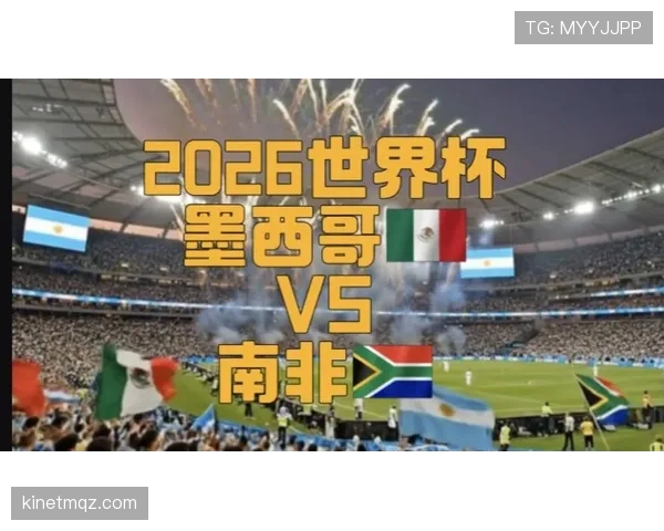 2026世界杯开幕式现场观众如何入场
